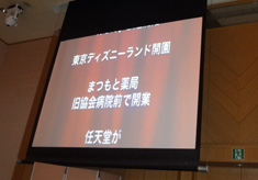 まつもと薬局30年の歩み上映